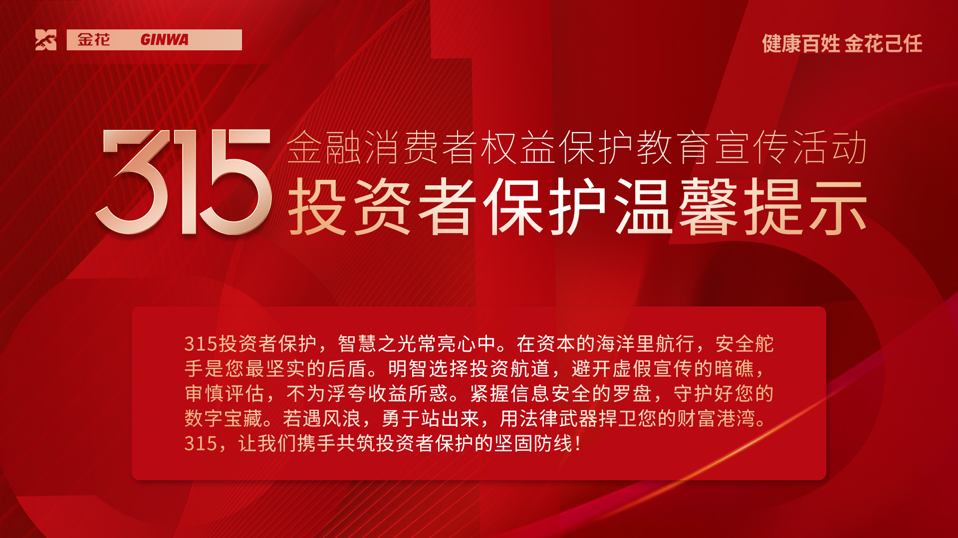 3?15金融消費者權(quán)益保護(hù)教育宣傳活動 | 溫馨提示